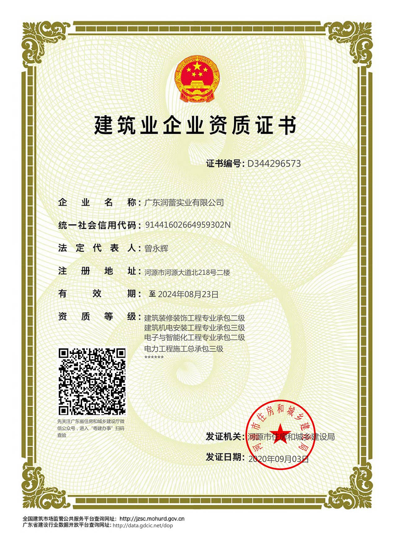 电力总承包、装修、建筑机电专业资质.jpg